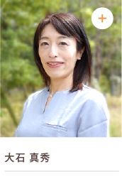大石真秀